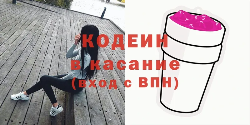 закладка  Кондрово  Кодеиновый сироп Lean напиток Lean (лин) 